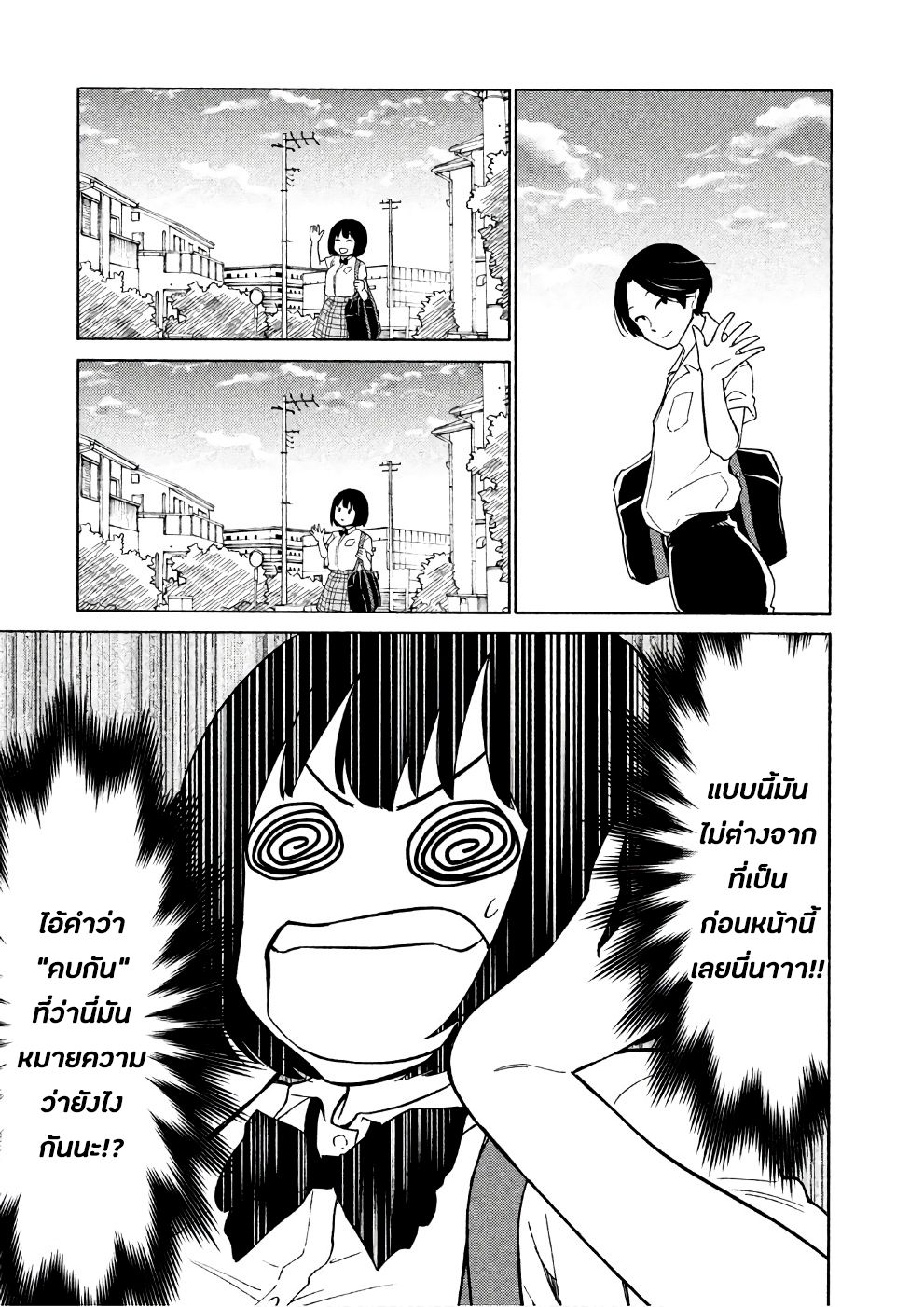 Oogami-san, Dadamore desu page 8
