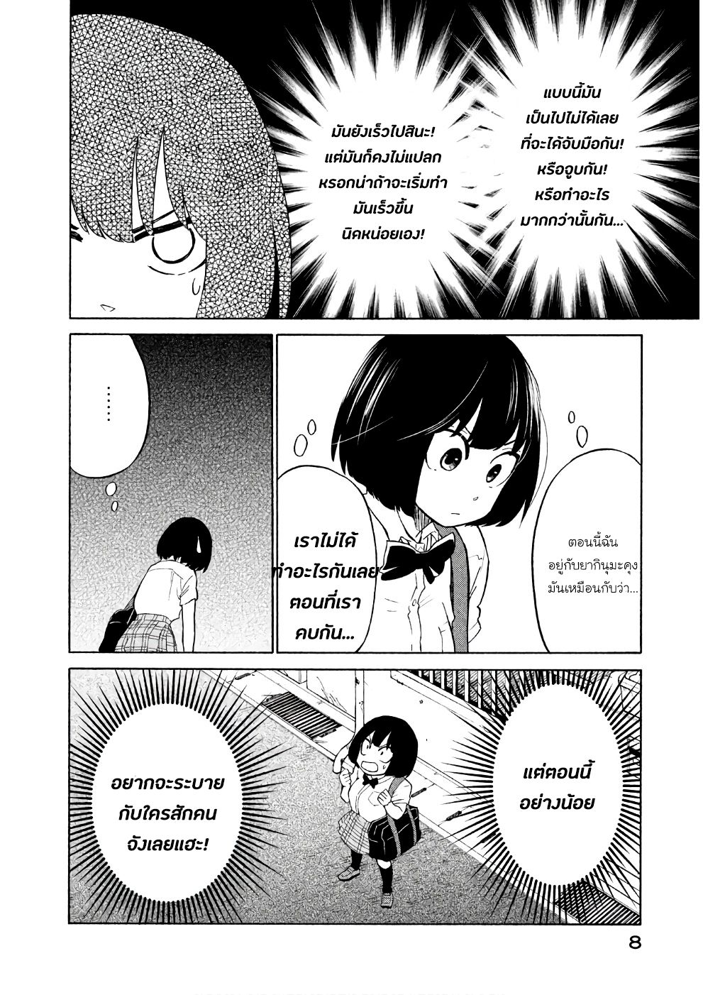 Oogami-san, Dadamore desu page 9