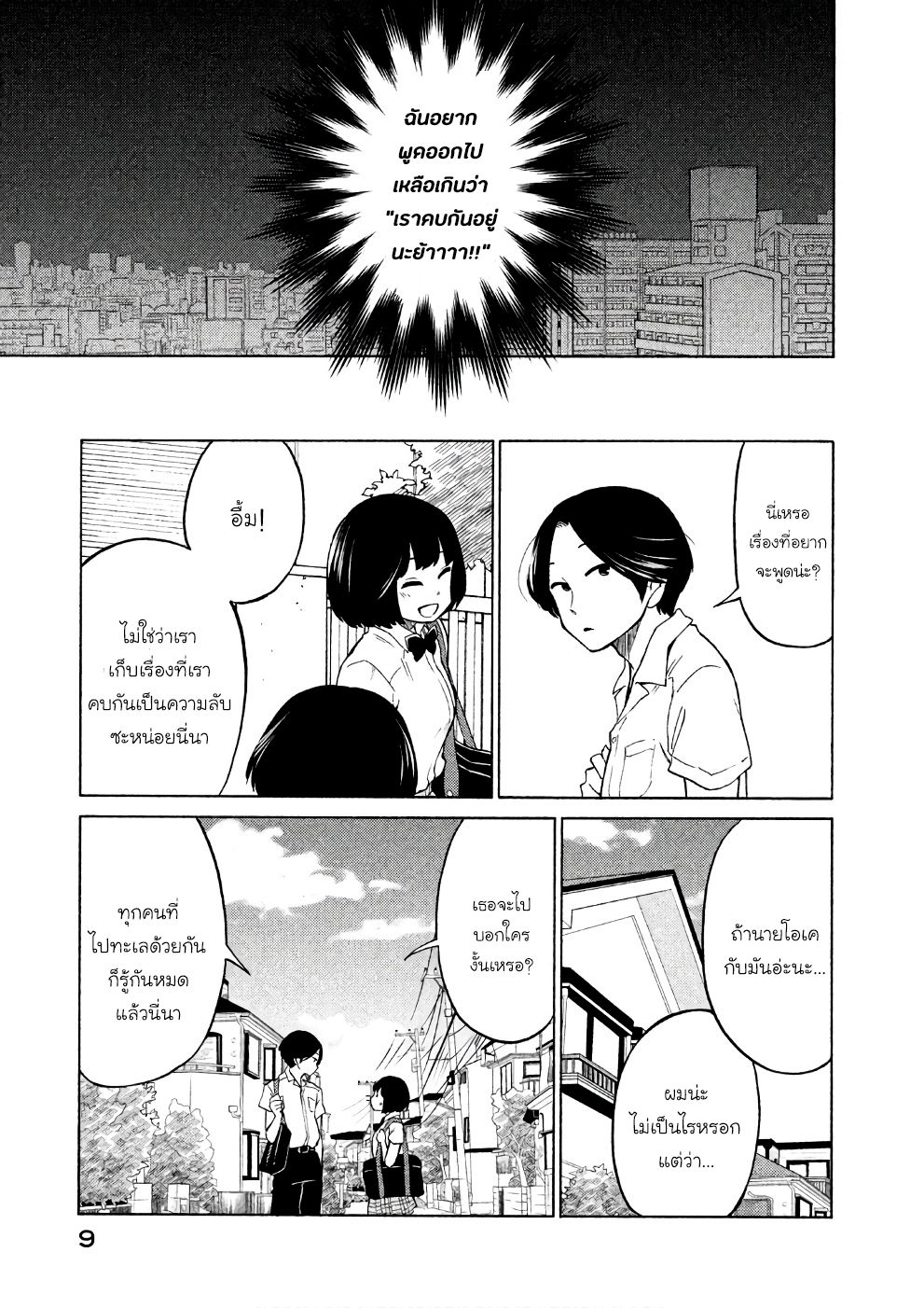 Oogami-san, Dadamore desu page 10