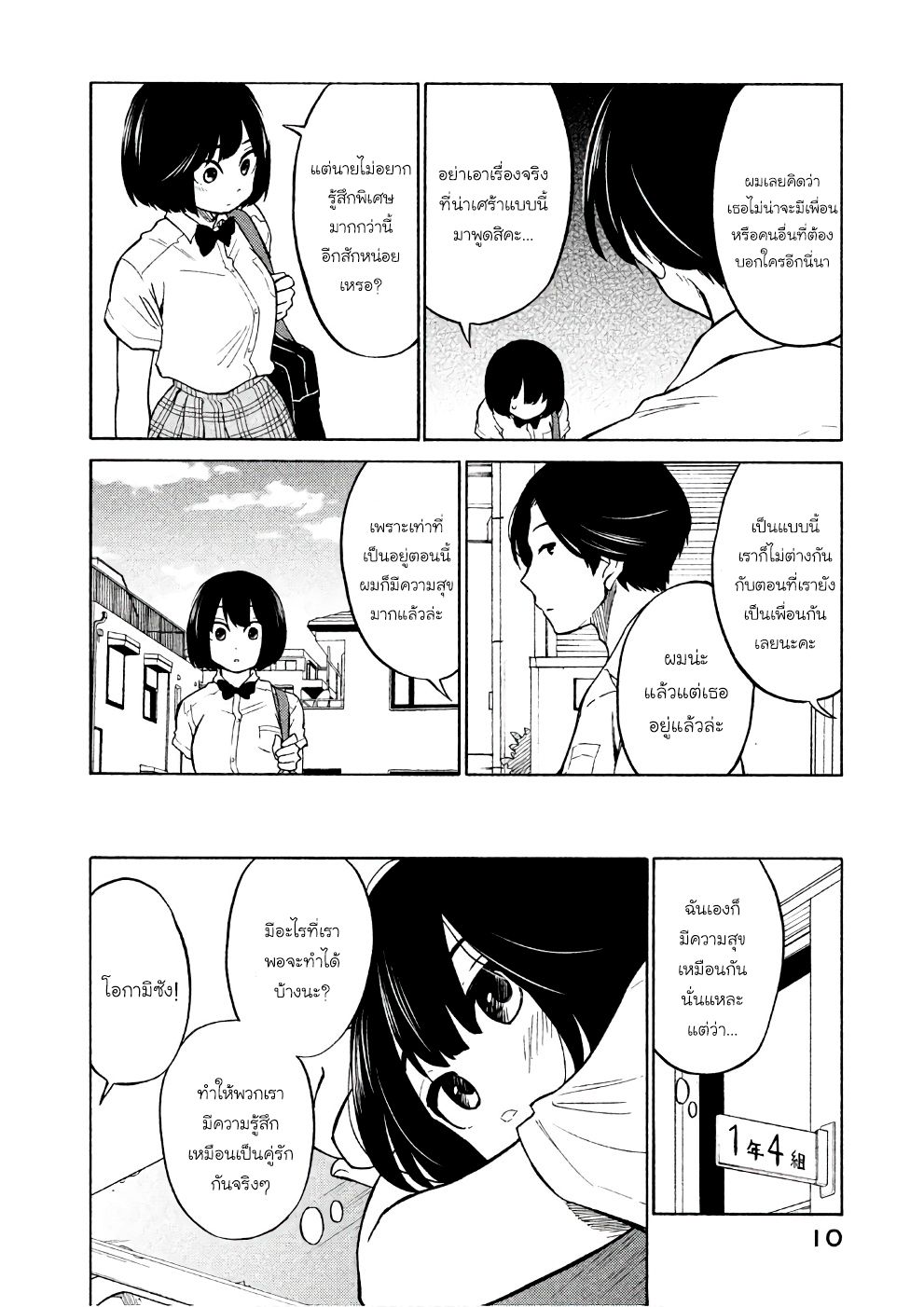 Oogami-san, Dadamore desu page 11