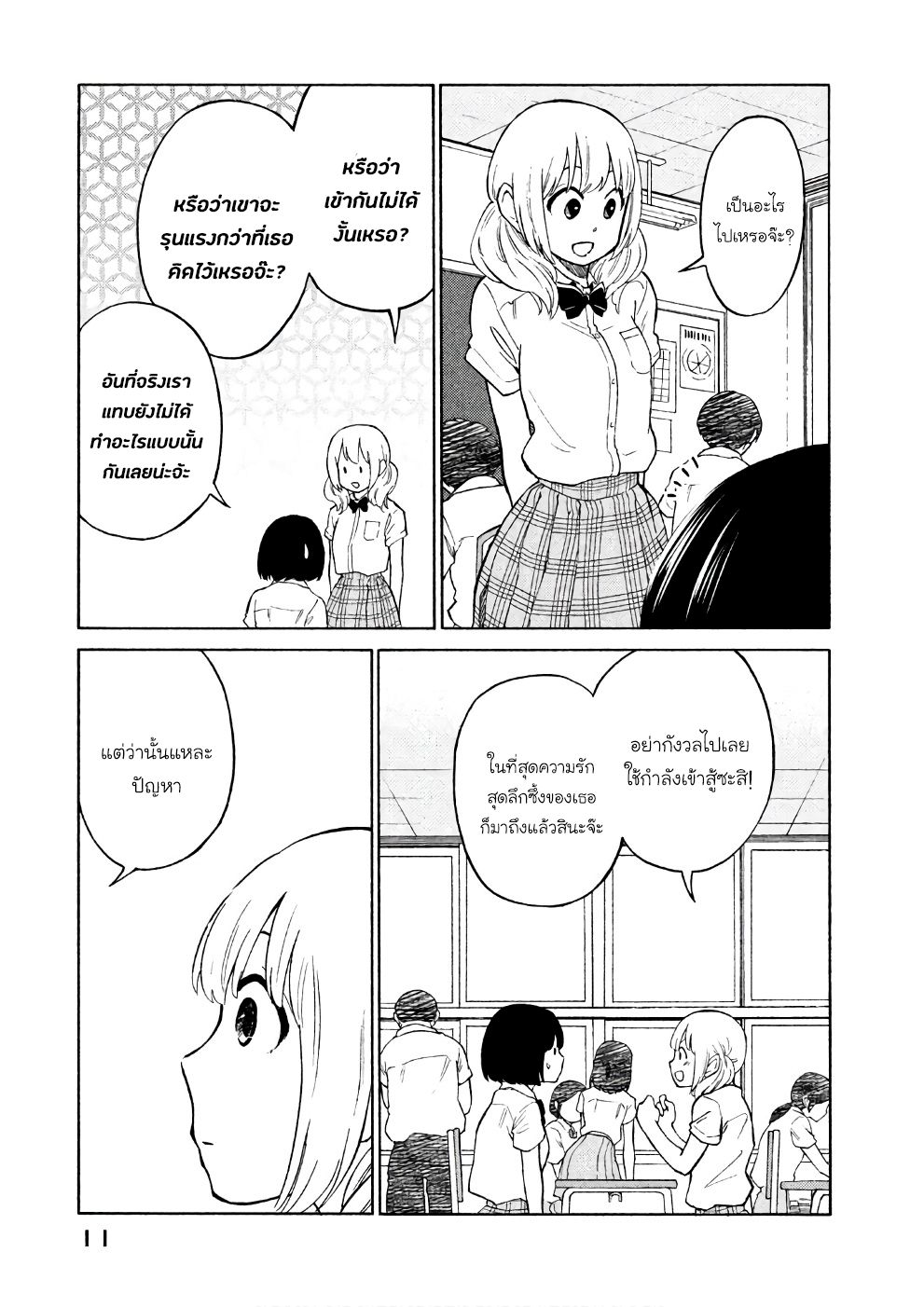 Oogami-san, Dadamore desu page 12