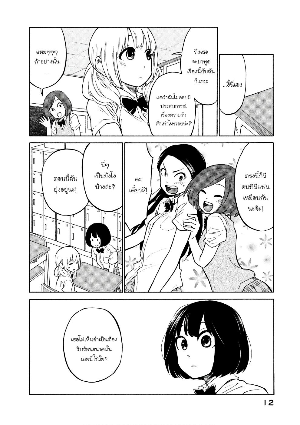 Oogami-san, Dadamore desu page 13