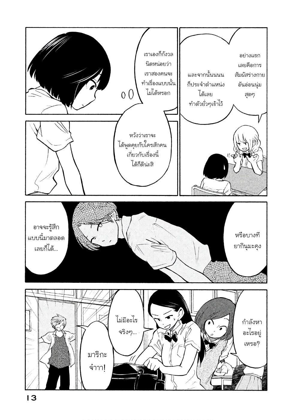Oogami-san, Dadamore desu page 14