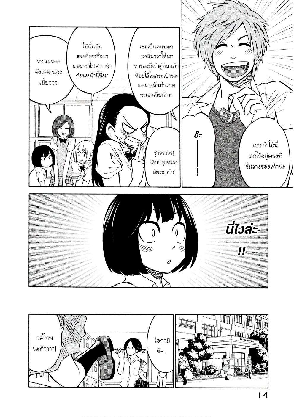 Oogami-san, Dadamore desu page 15