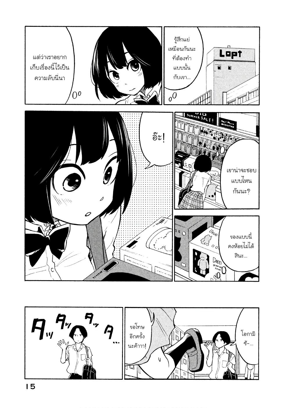 Oogami-san, Dadamore desu page 16