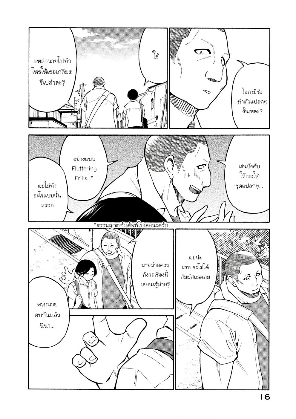 Oogami-san, Dadamore desu page 17