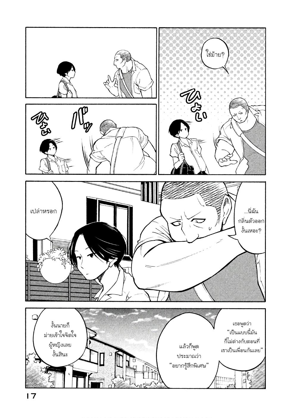 Oogami-san, Dadamore desu page 18
