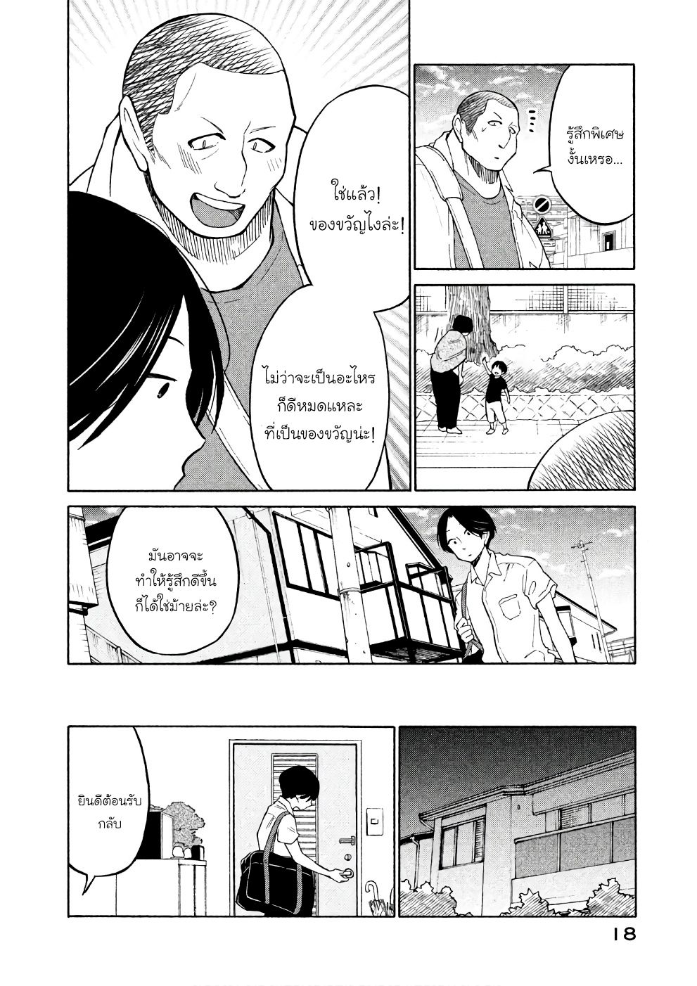 Oogami-san, Dadamore desu page 19