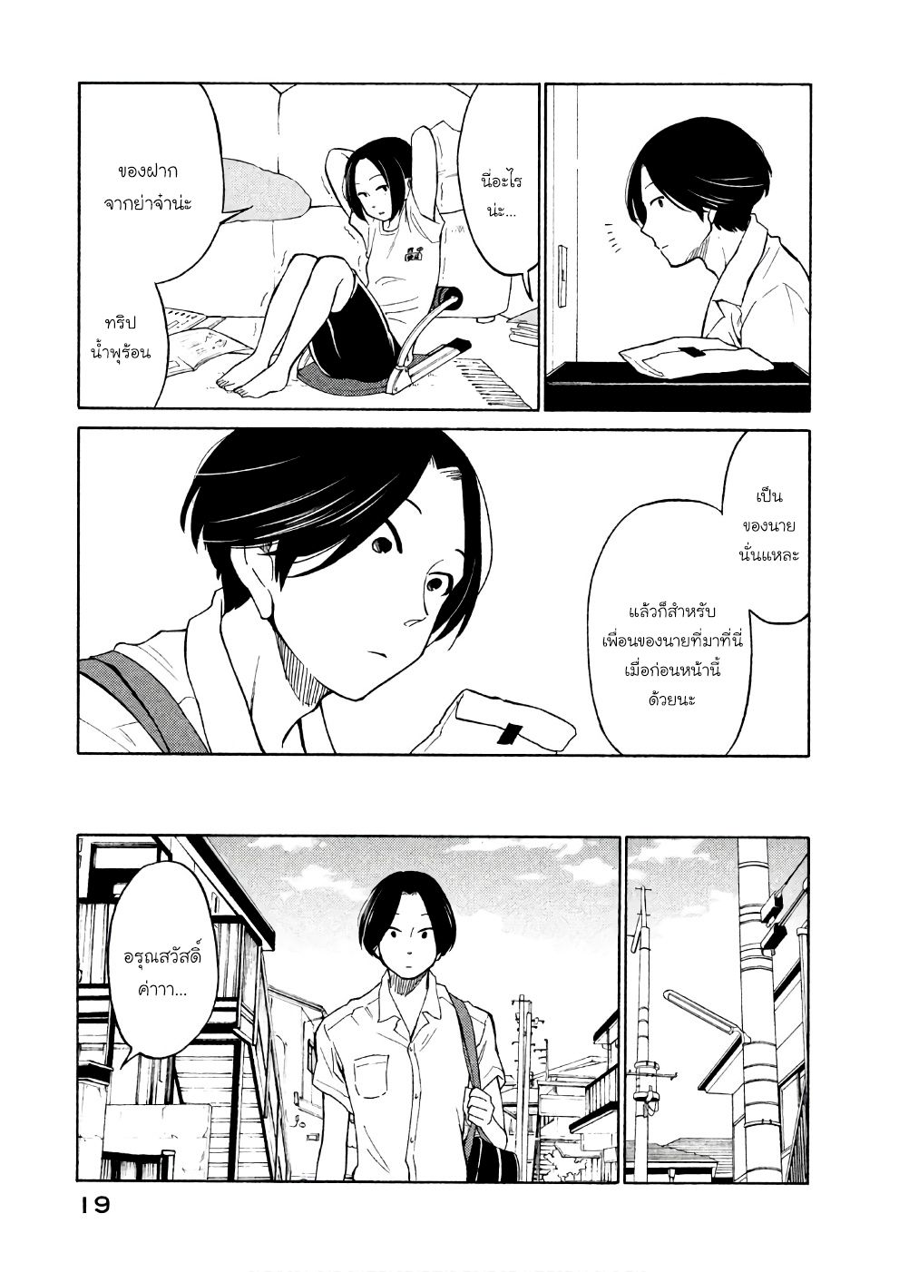 Oogami-san, Dadamore desu page 20