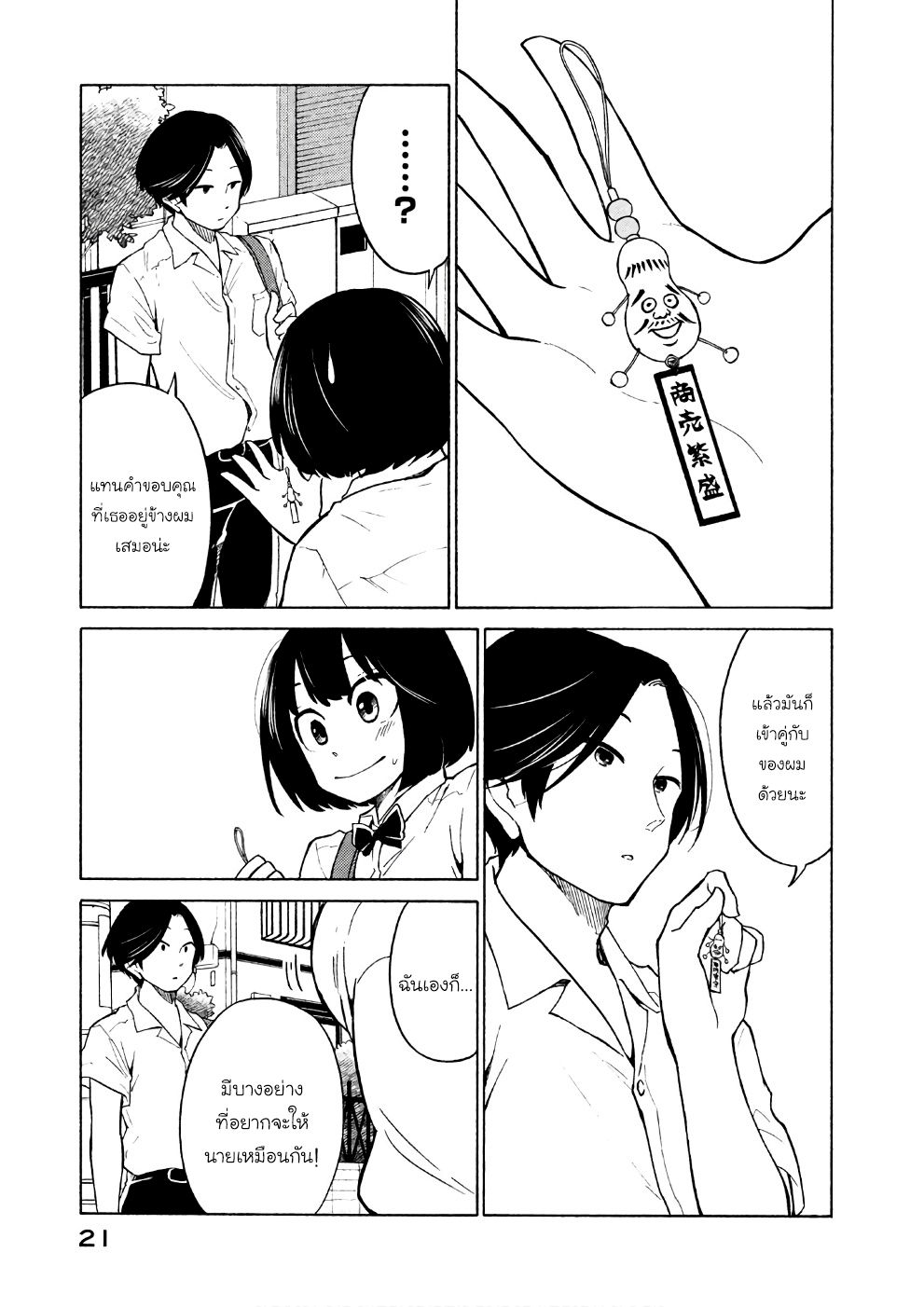Oogami-san, Dadamore desu page 22