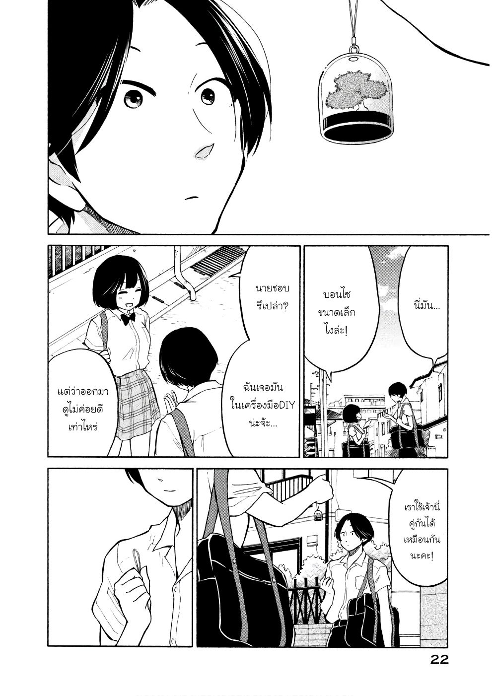 Oogami-san, Dadamore desu page 23