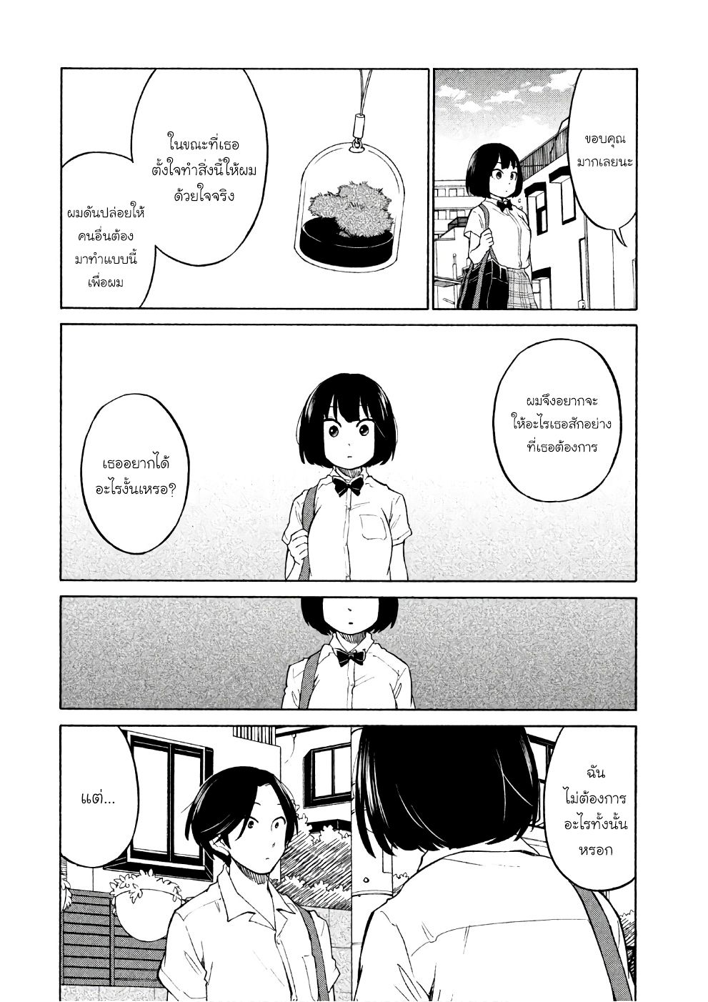 Oogami-san, Dadamore desu page 24