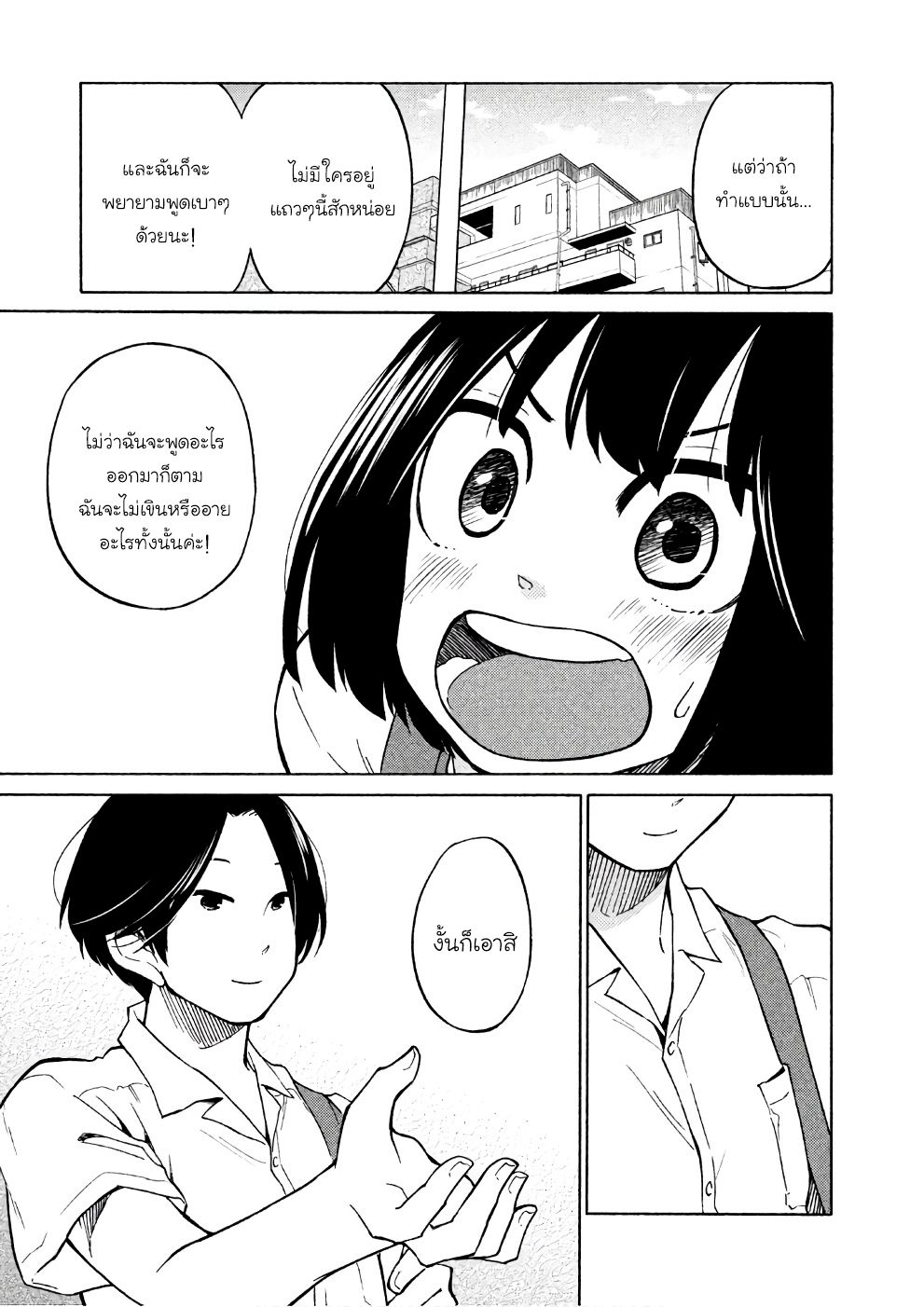 Oogami-san, Dadamore desu page 26