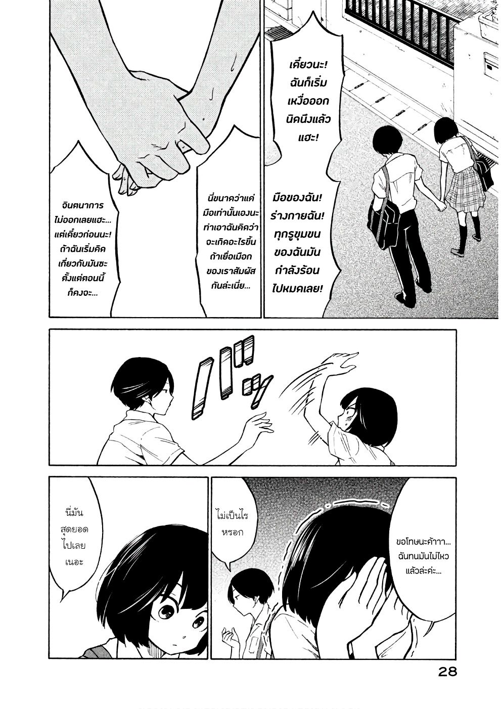 Oogami-san, Dadamore desu page 29