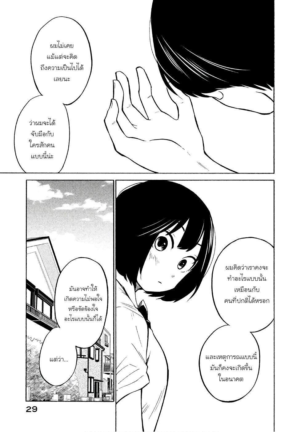 Oogami-san, Dadamore desu page 30