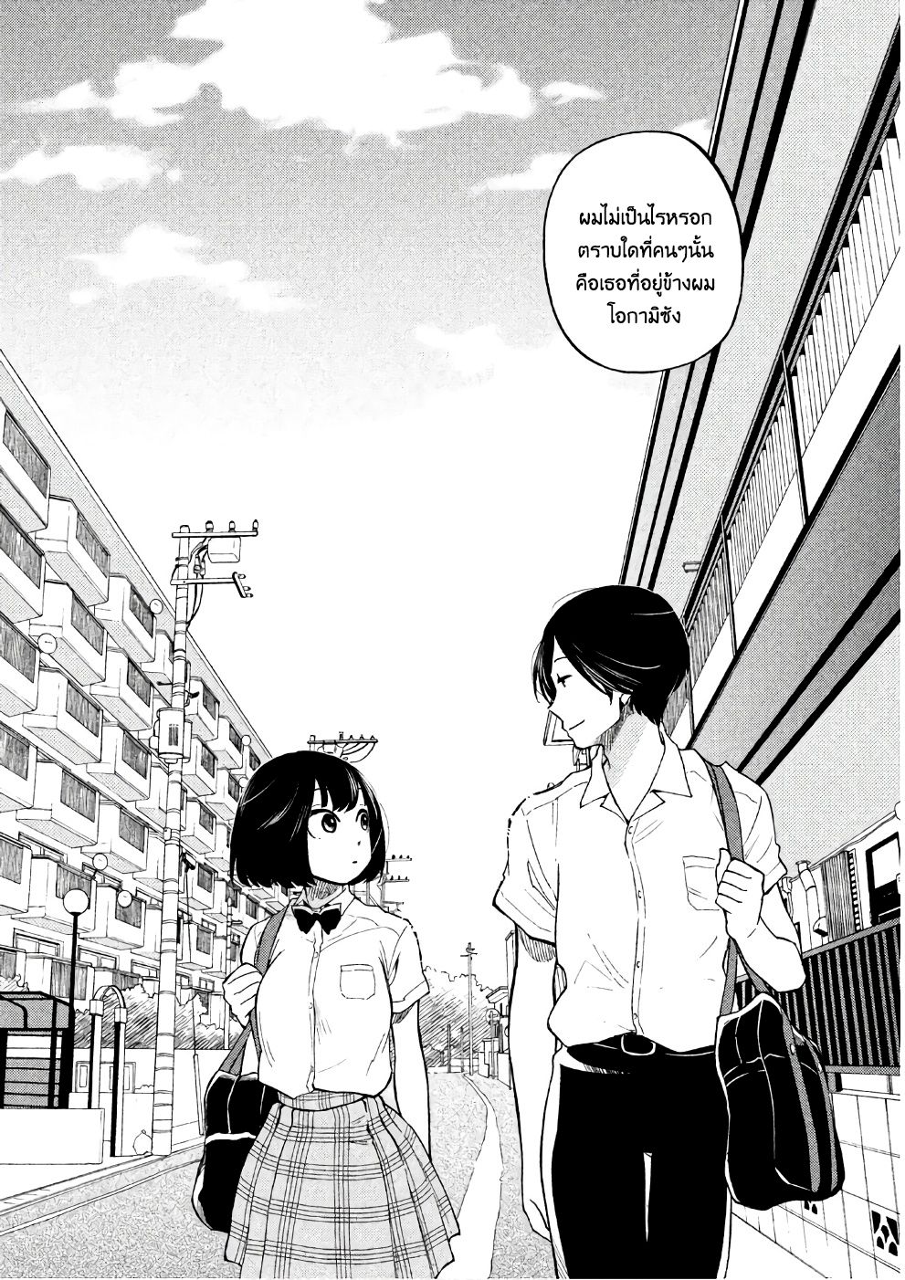 Oogami-san, Dadamore desu page 31