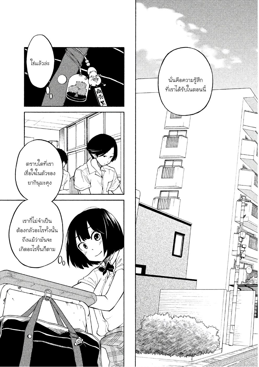 Oogami-san, Dadamore desu page 32