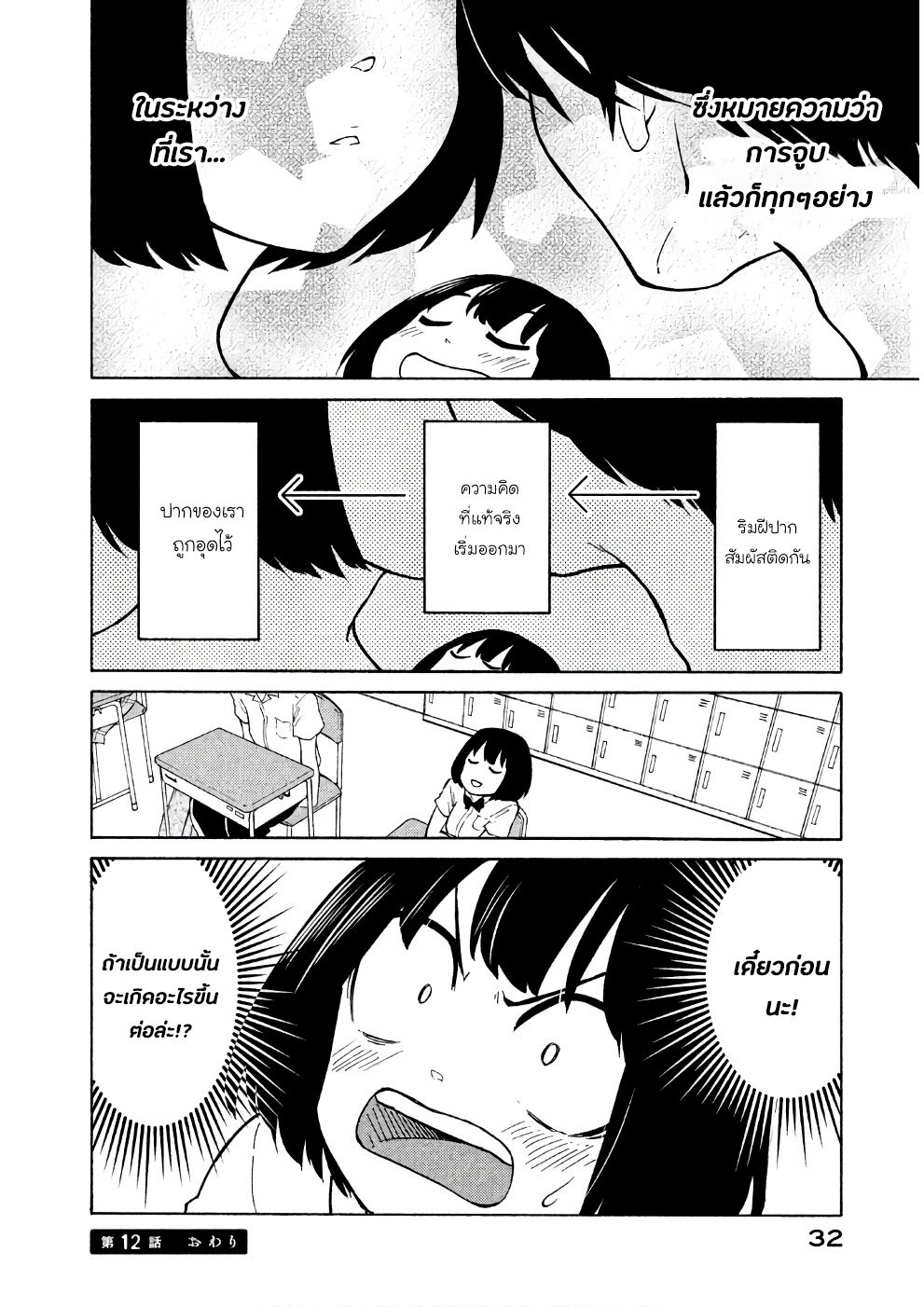 Oogami-san, Dadamore desu page 33