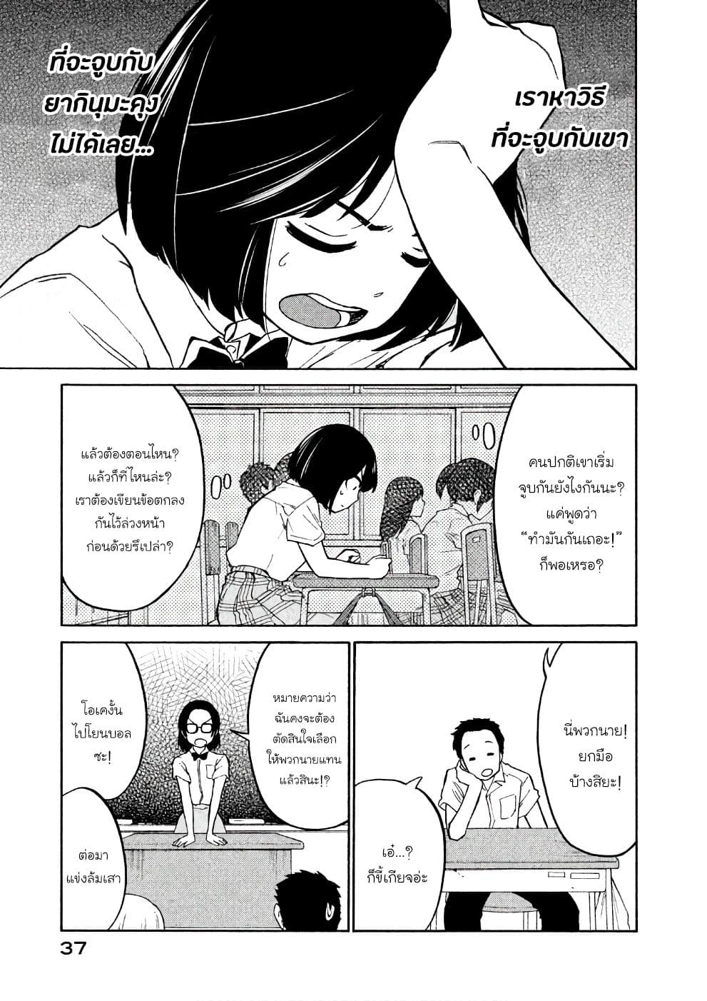 Oogami-san, Dadamore desu page 3