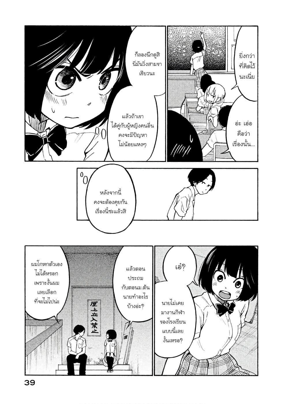 Oogami-san, Dadamore desu page 5