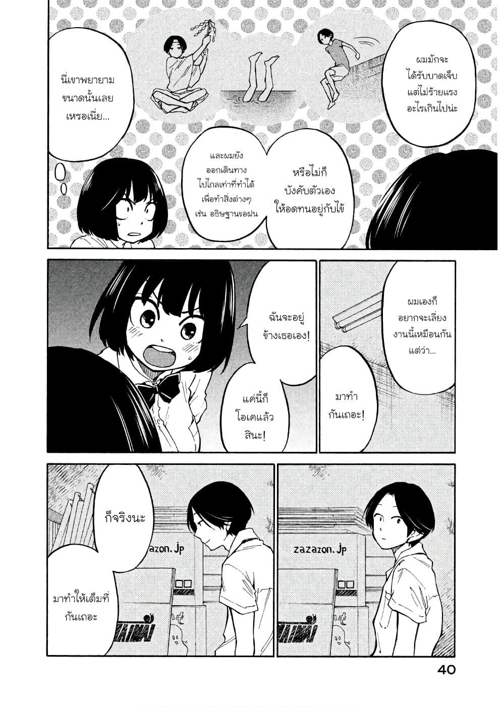 Oogami-san, Dadamore desu page 6