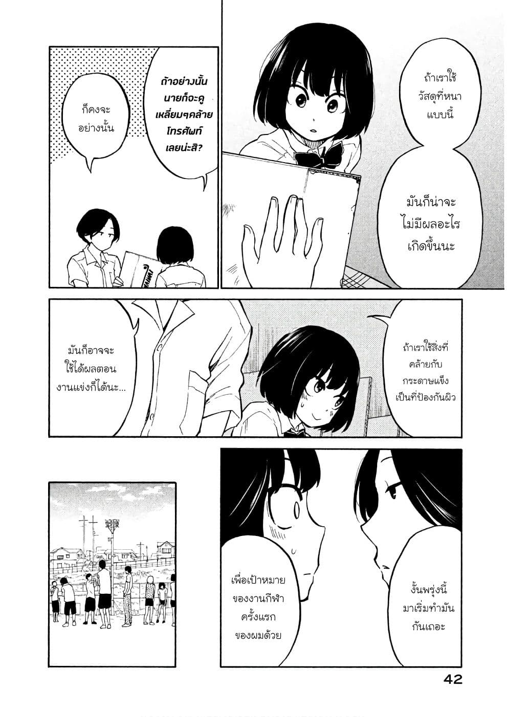 Oogami-san, Dadamore desu page 8
