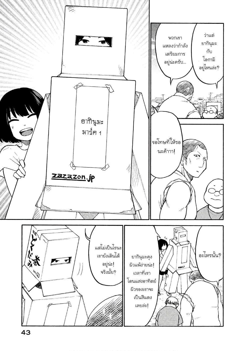 Oogami-san, Dadamore desu page 9