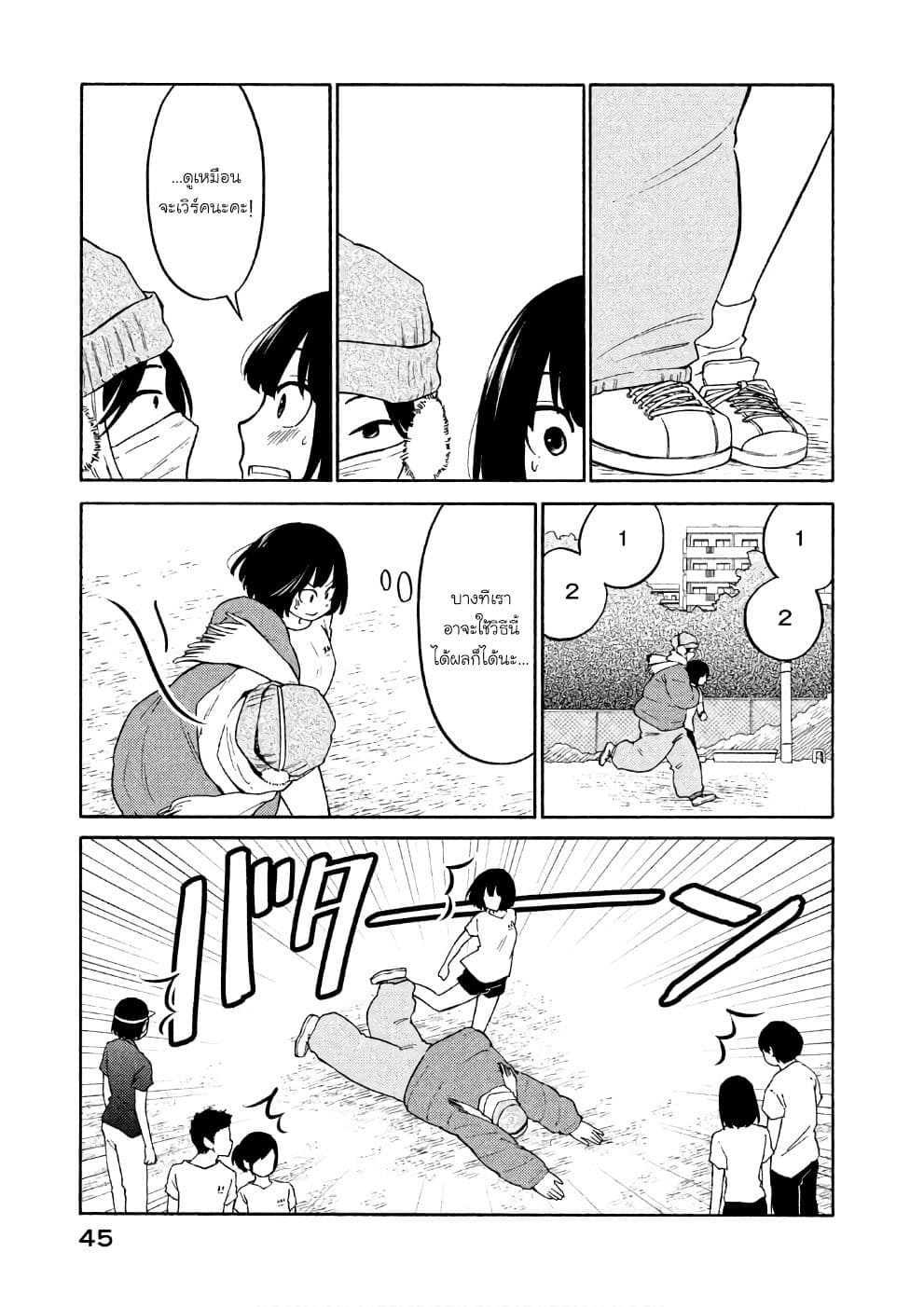 Oogami-san, Dadamore desu page 11