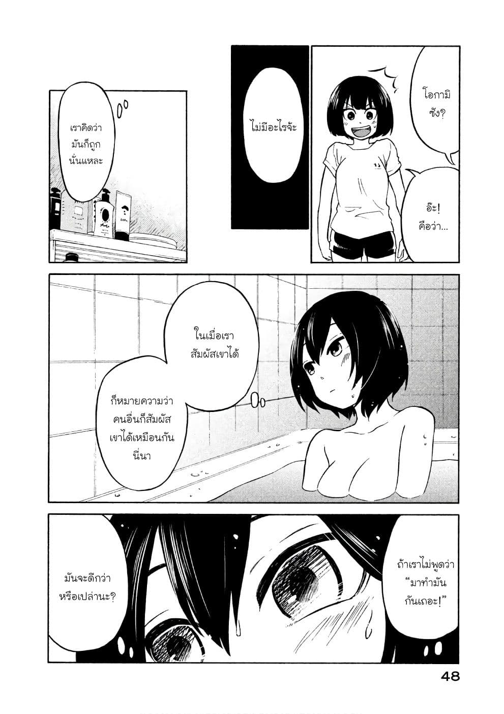 Oogami-san, Dadamore desu page 14