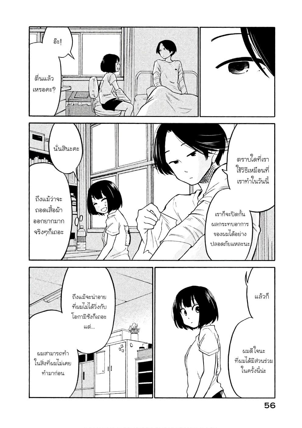 Oogami-san, Dadamore desu page 22