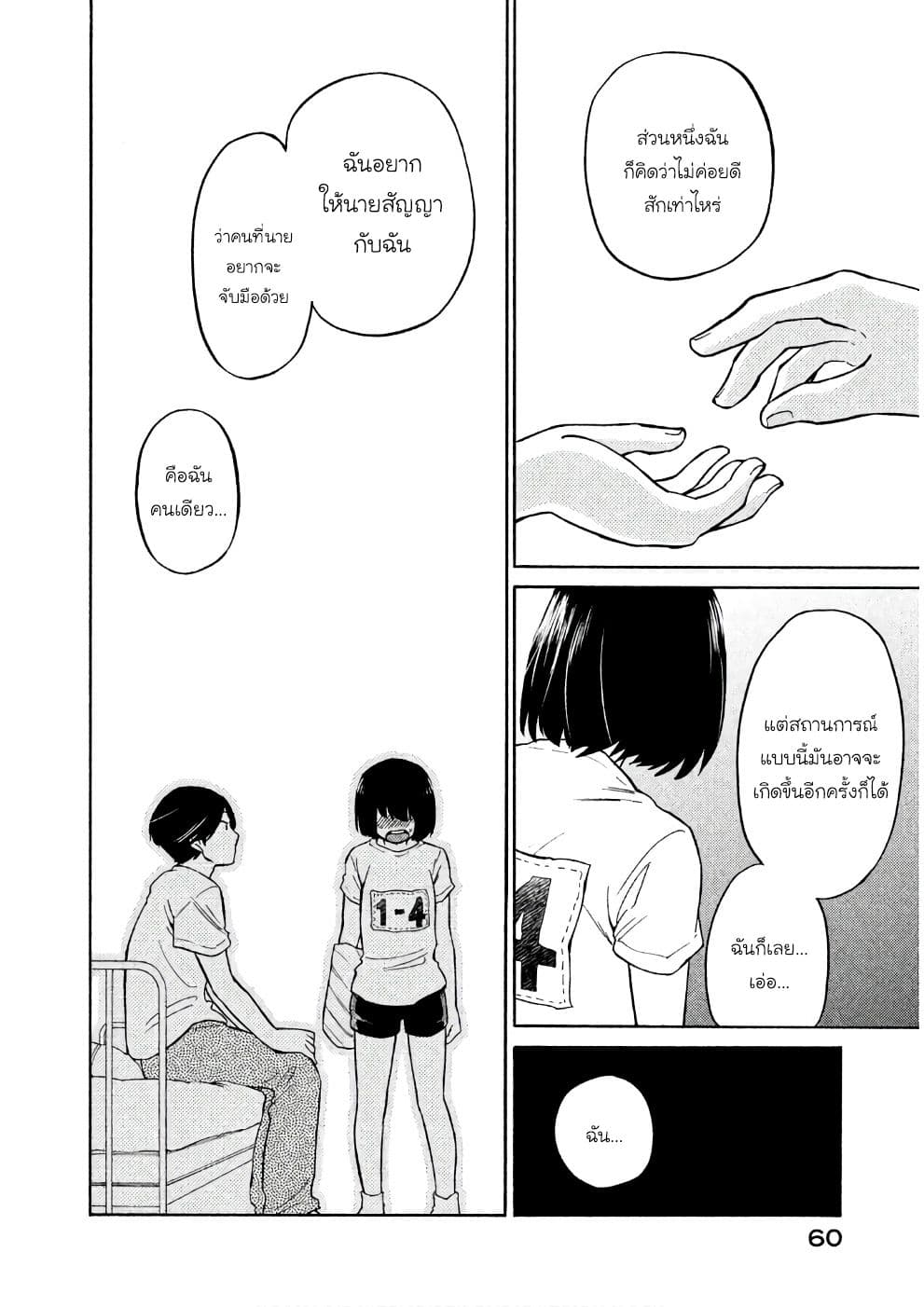 Oogami-san, Dadamore desu page 26