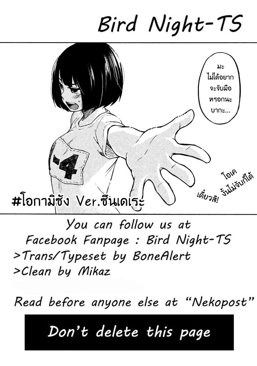 Oogami-san, Dadamore desu page 31