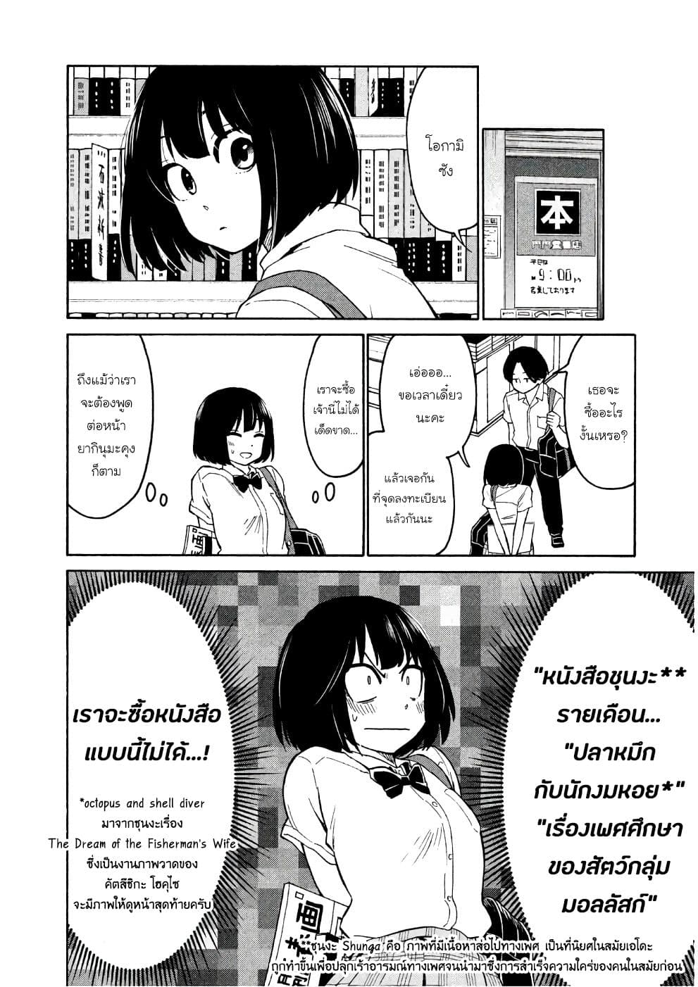 Oogami-san, Dadamore desu page 2