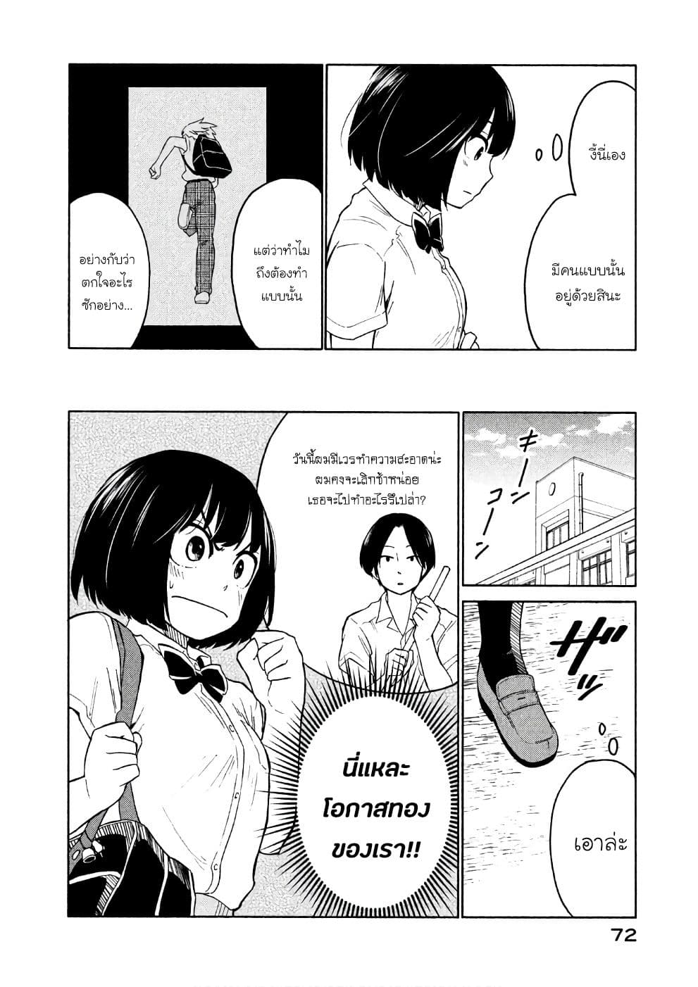 Oogami-san, Dadamore desu page 6