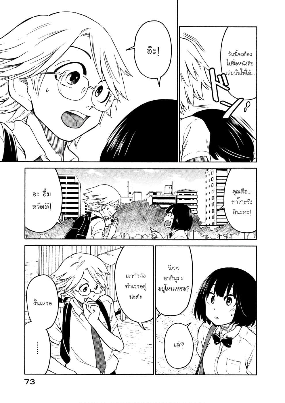 Oogami-san, Dadamore desu page 7
