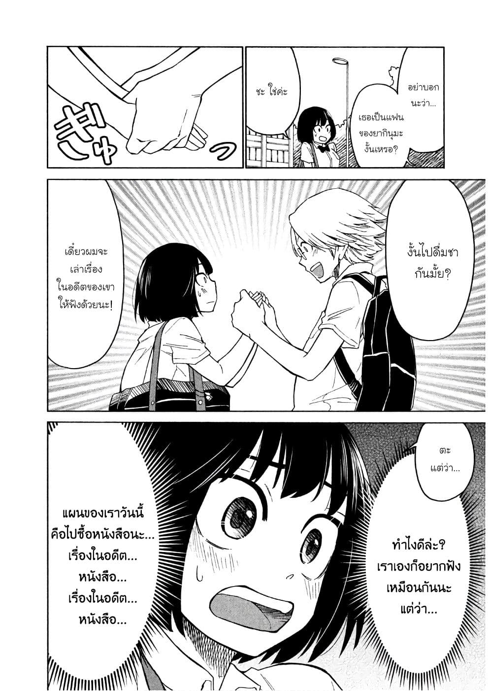 Oogami-san, Dadamore desu page 8