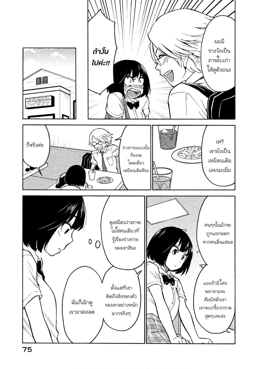 Oogami-san, Dadamore desu page 9