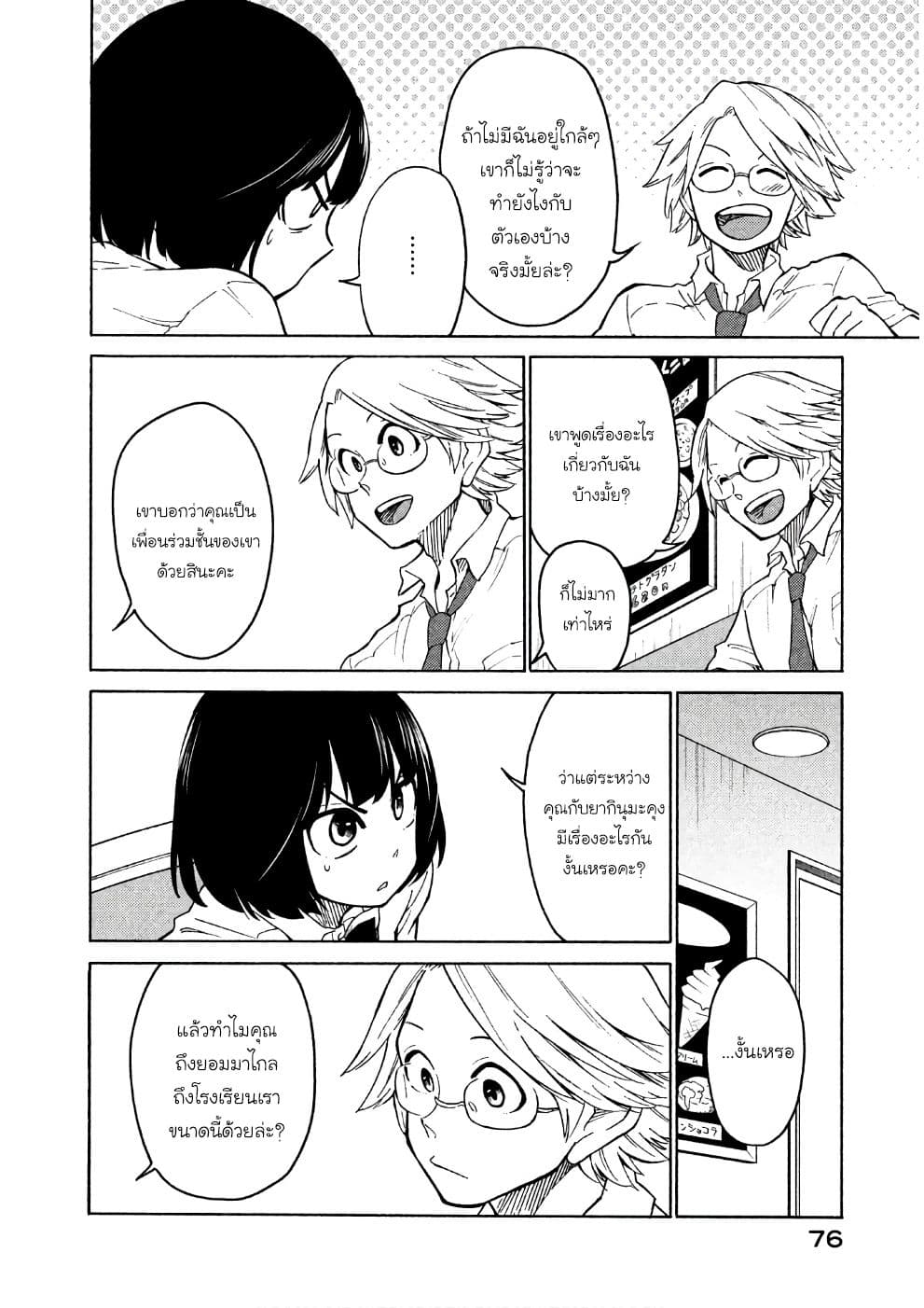 Oogami-san, Dadamore desu page 10