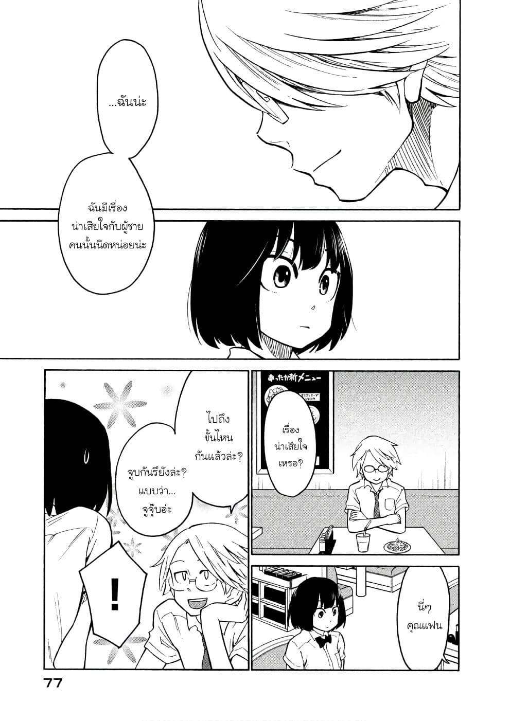 Oogami-san, Dadamore desu page 11