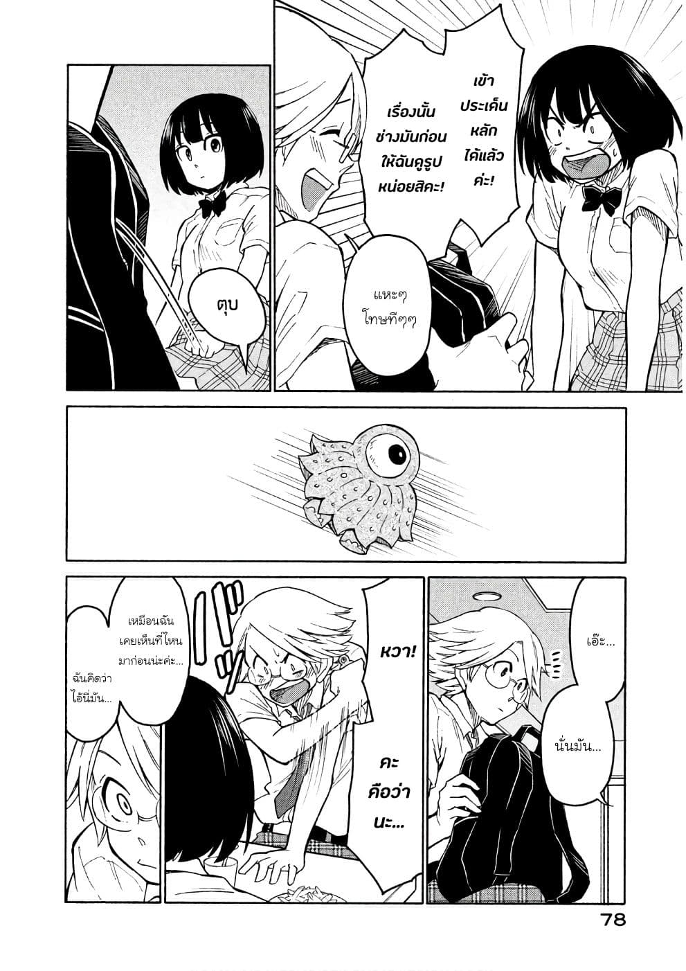 Oogami-san, Dadamore desu page 12