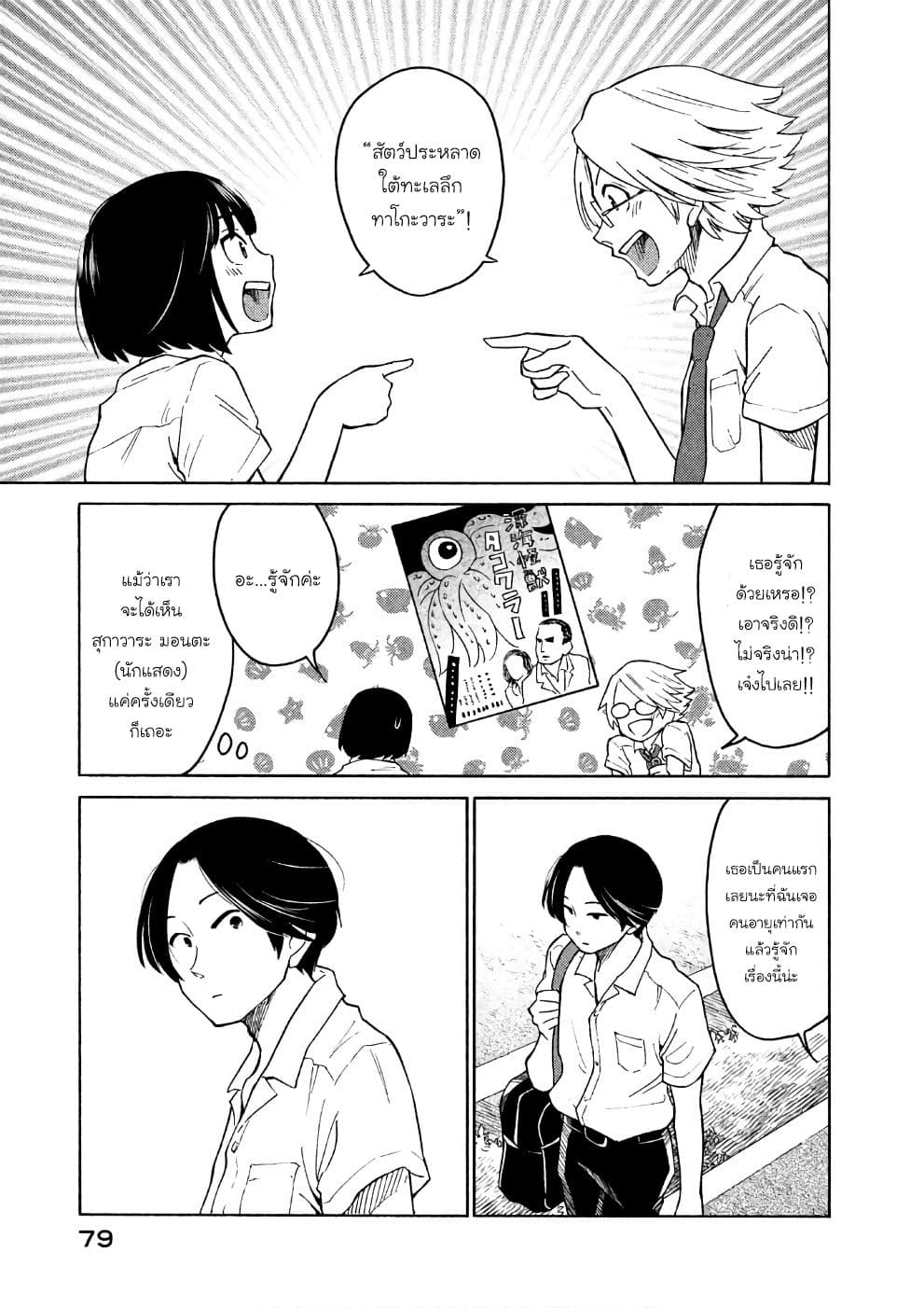 Oogami-san, Dadamore desu page 13