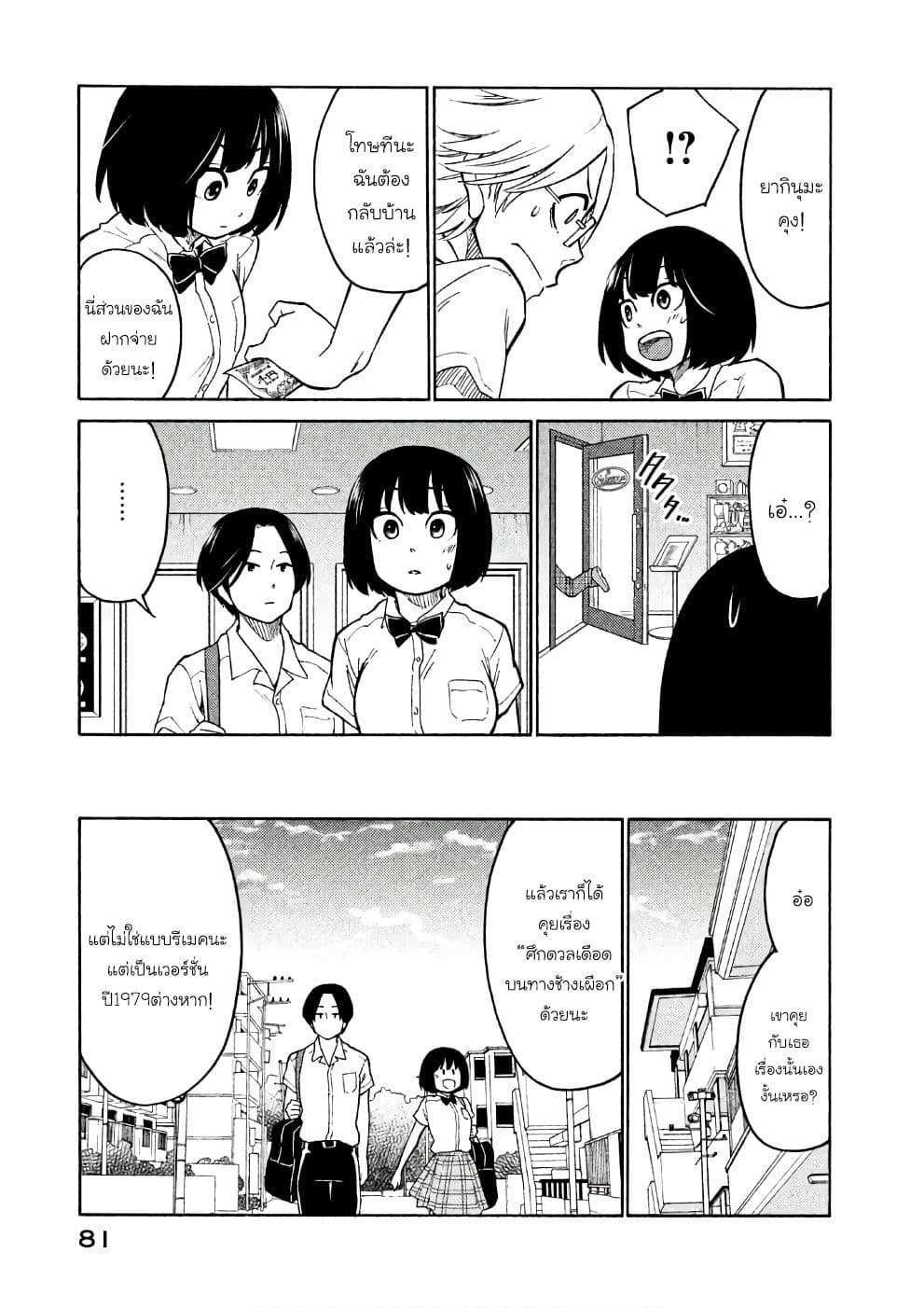 Oogami-san, Dadamore desu page 15