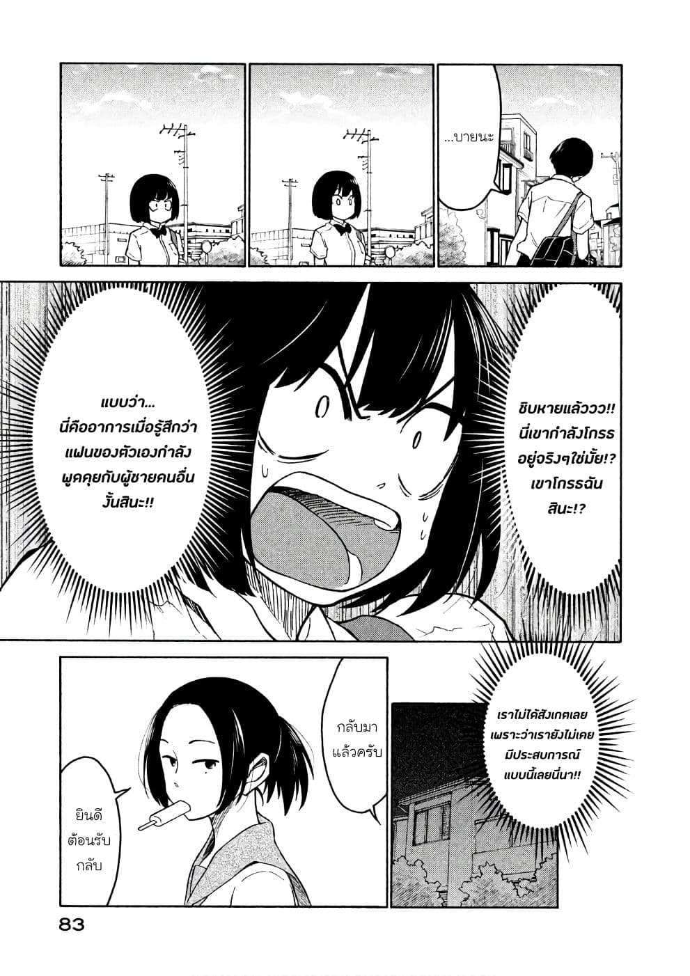 Oogami-san, Dadamore desu page 17