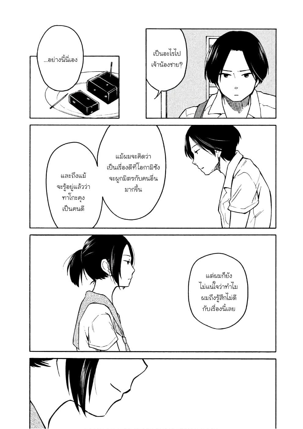 Oogami-san, Dadamore desu page 18