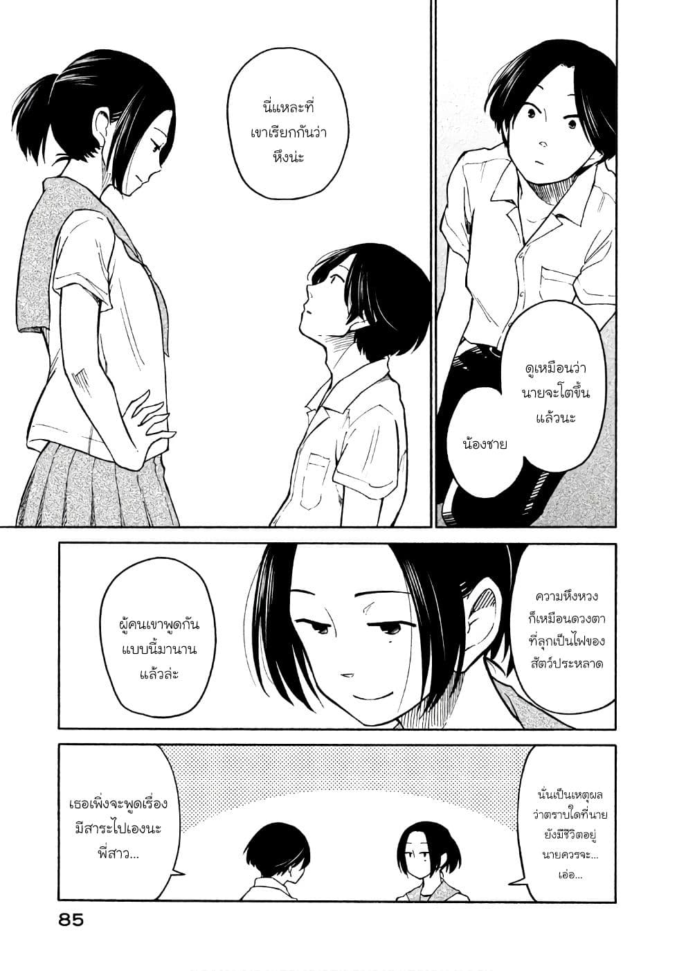 Oogami-san, Dadamore desu page 19