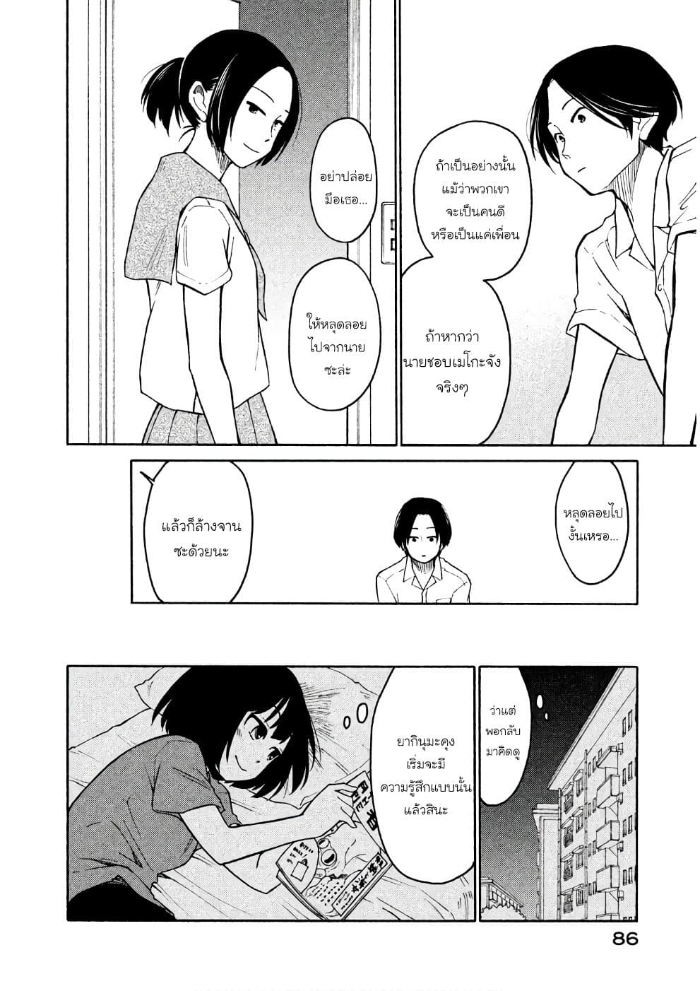 Oogami-san, Dadamore desu page 20