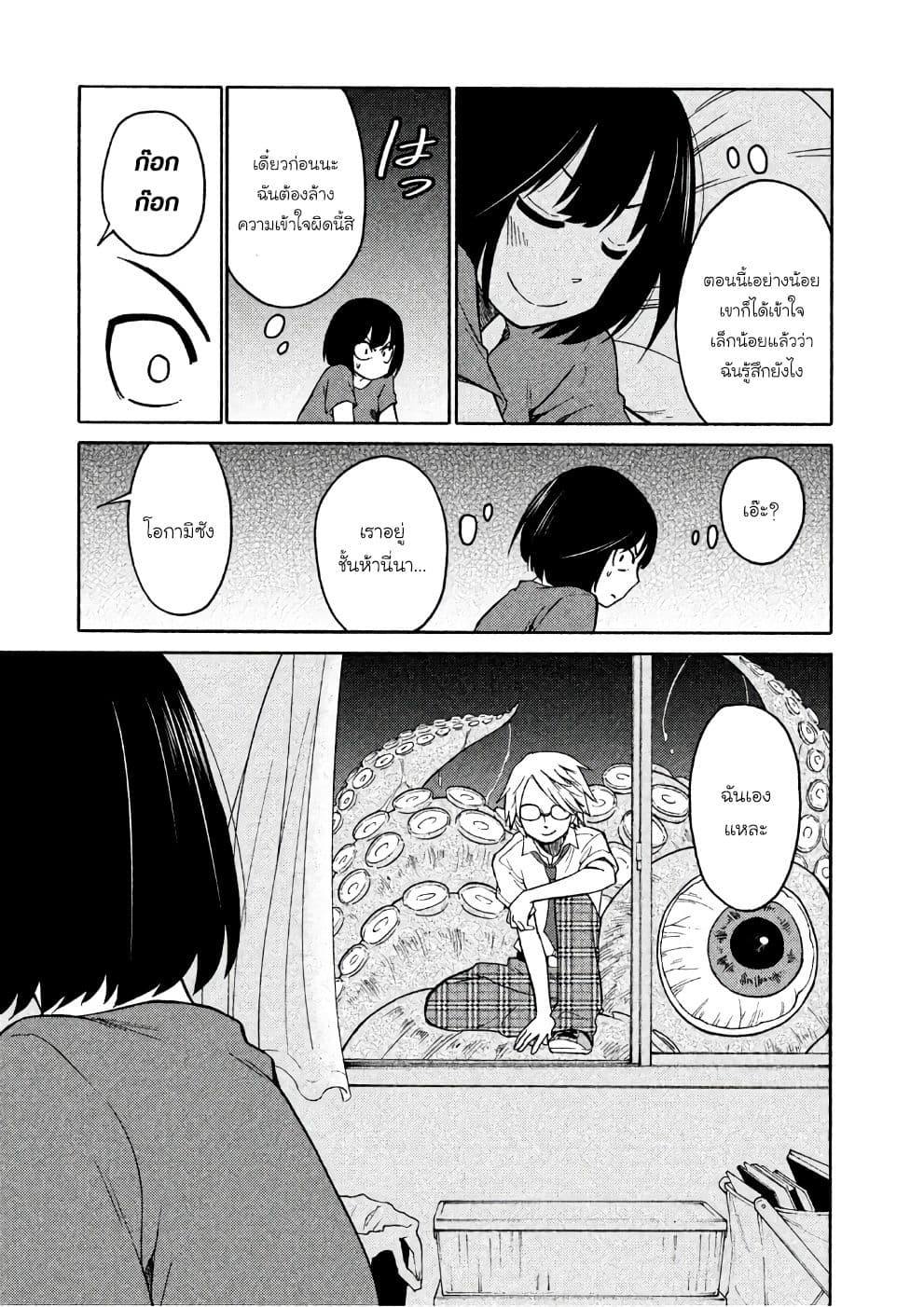 Oogami-san, Dadamore desu page 21