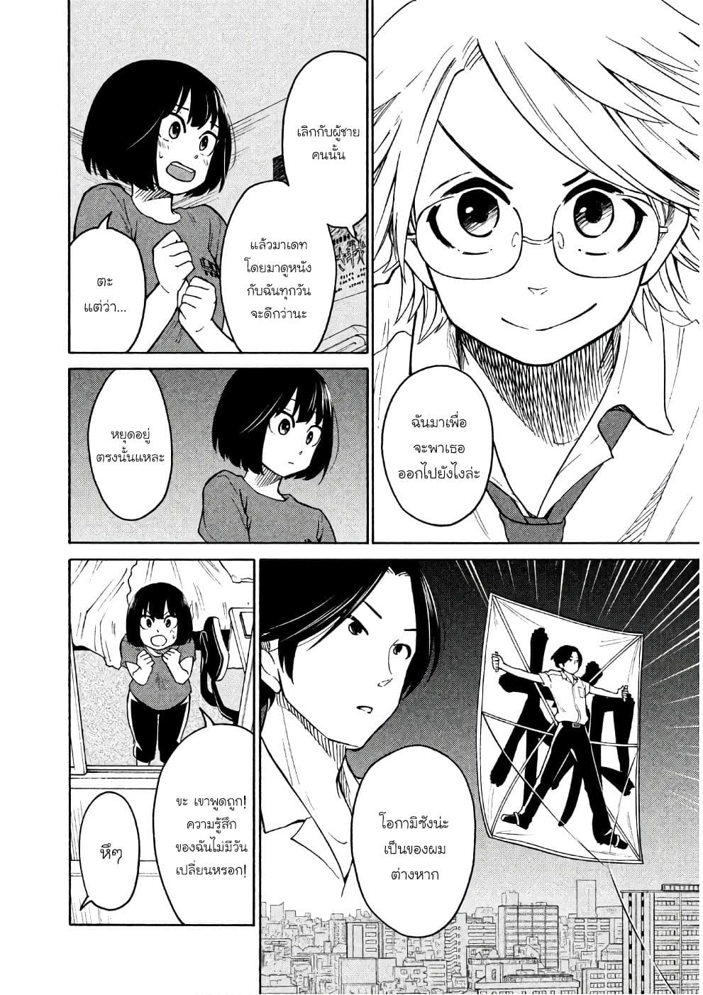 Oogami-san, Dadamore desu page 22