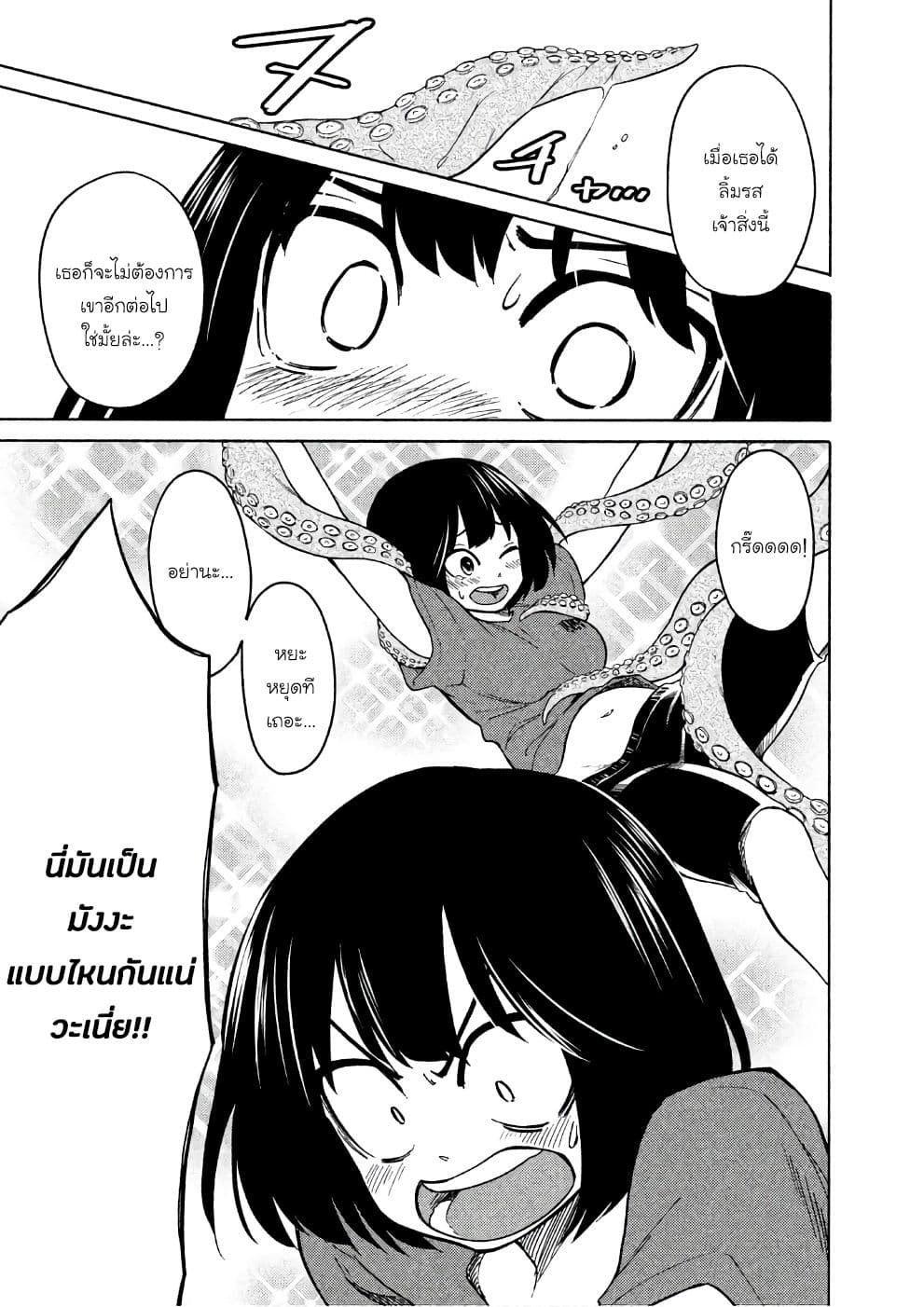 Oogami-san, Dadamore desu page 23