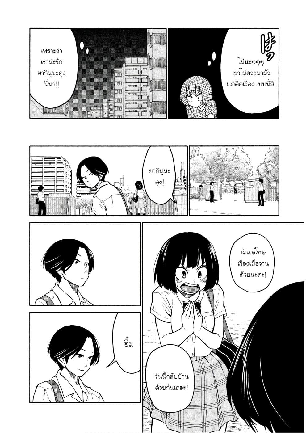 Oogami-san, Dadamore desu page 24